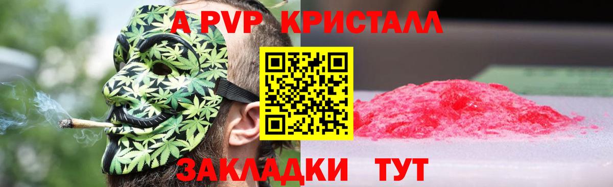 Alpha PVP мука Алексеевка