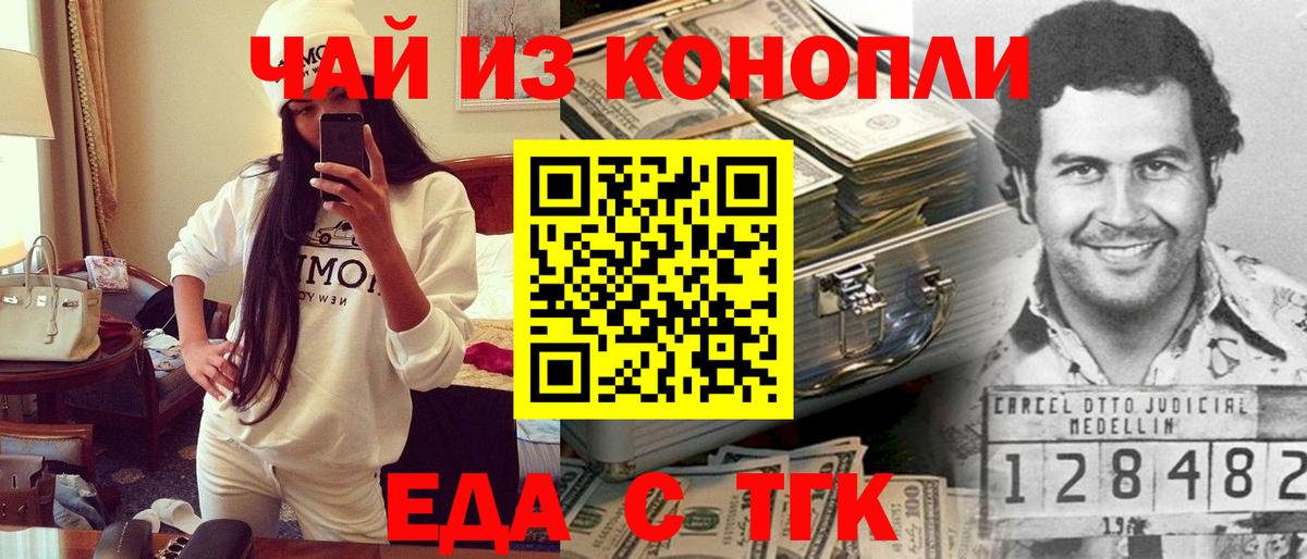 Еда ТГК конопля Алексеевка