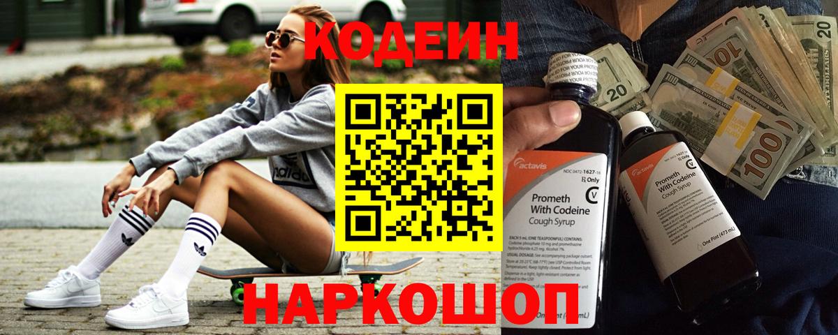 Кодеин напиток Lean (лин) Алексеевка
