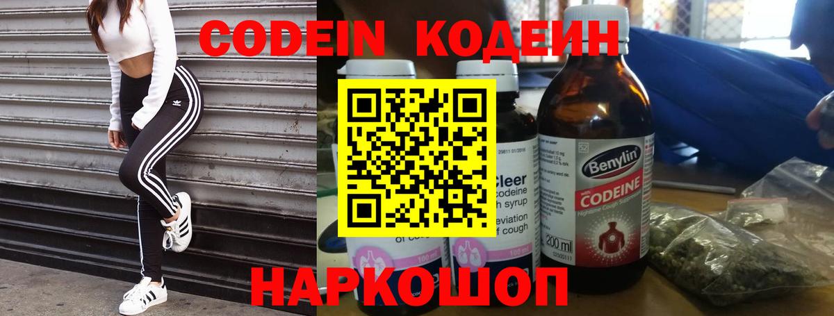 Кодеин Purple Drank  Вход с VPN  Алексеевка 